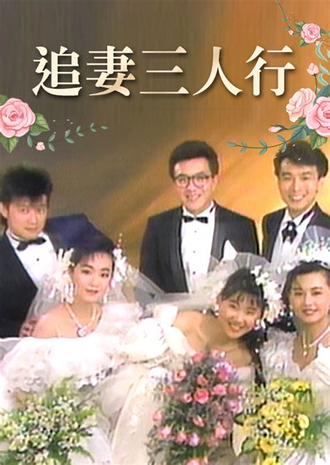 追妻三人行大運|【追妻三人行大運】第1集｜主演：文英、常楓、林在培、李天柱 